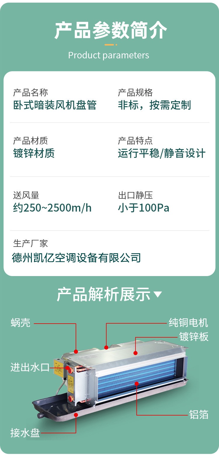 卧式暗装风机盘管的优点