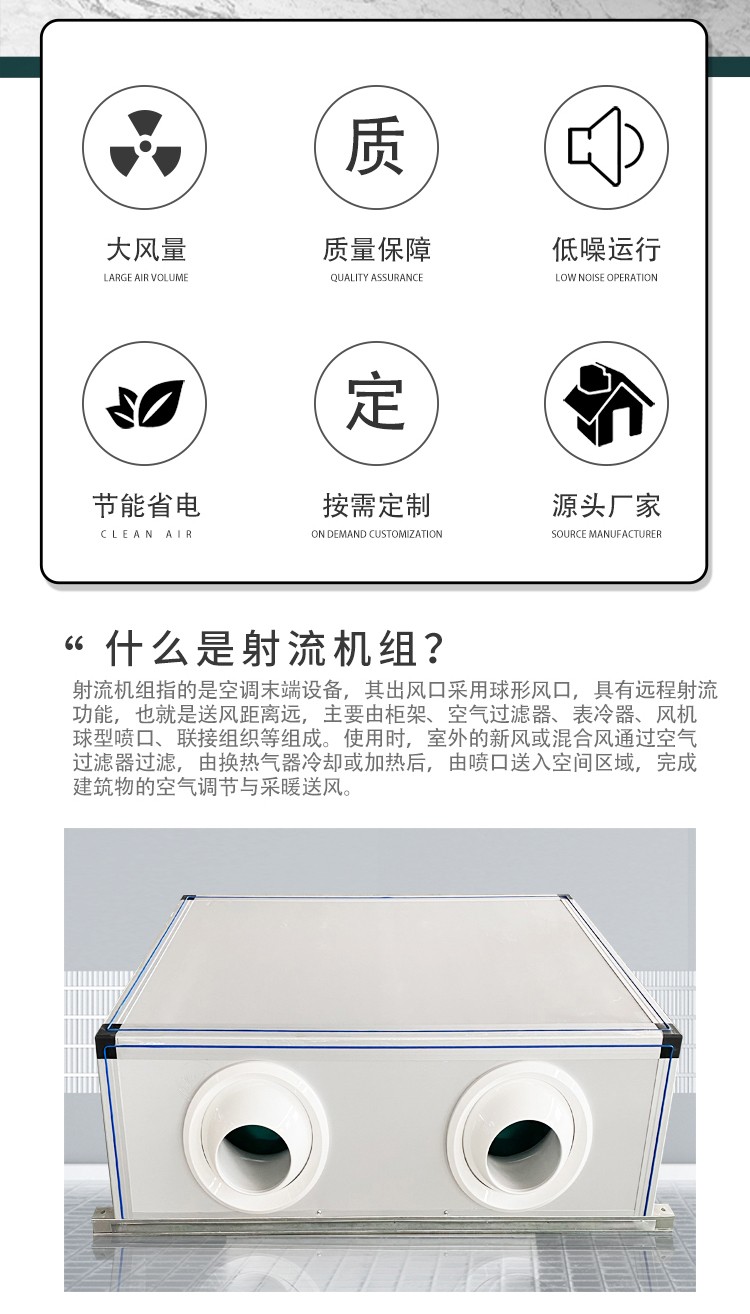 射流空调机组的工作原理、特点、优势和安装注意事项