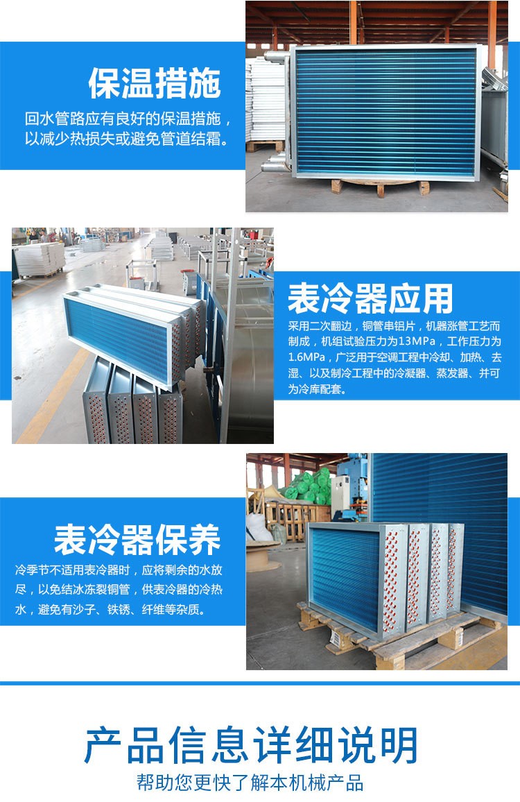 空调表冷器的主要分类