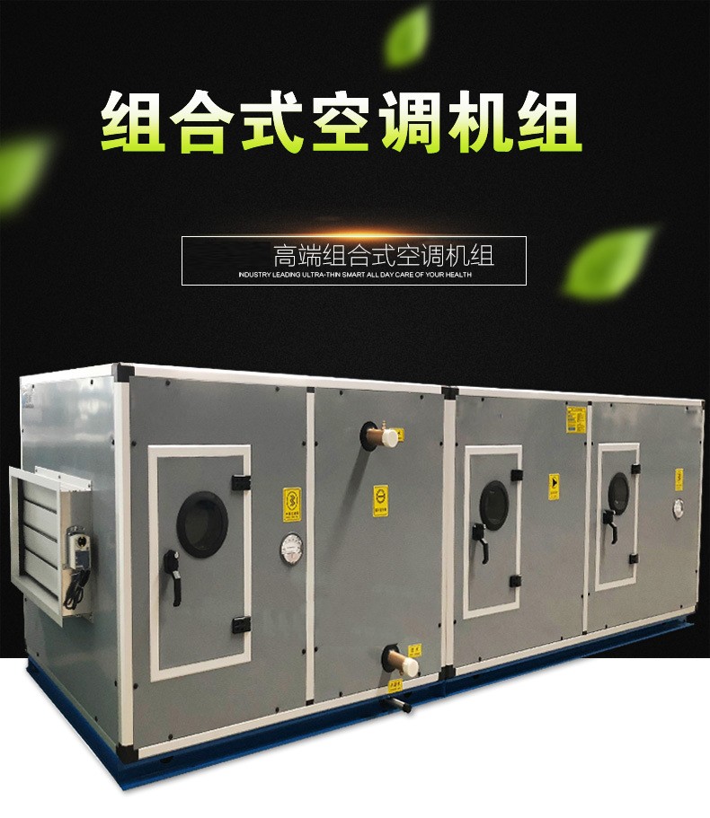 组合式空调机组的工作原理以及安
